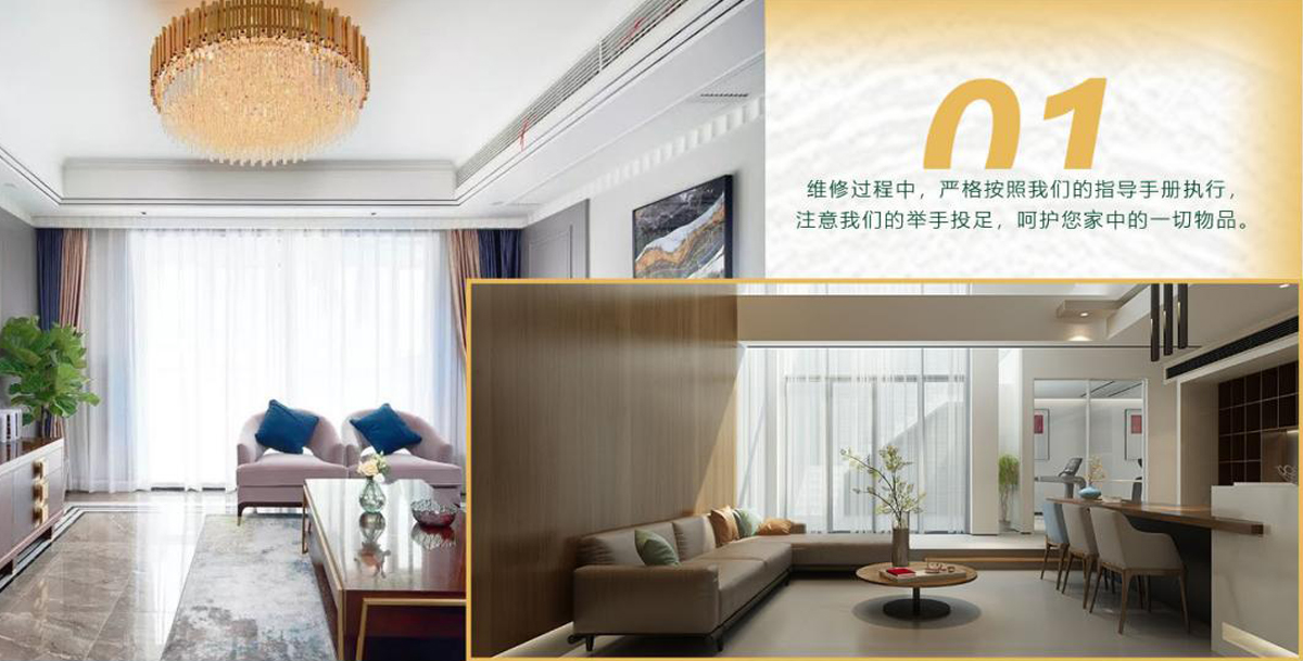 維修過程中，嚴(yán)格按照我們的指導(dǎo)手冊(cè)執(zhí)行，注意我們的舉手投足，呵護(hù)您家中的一切物品。