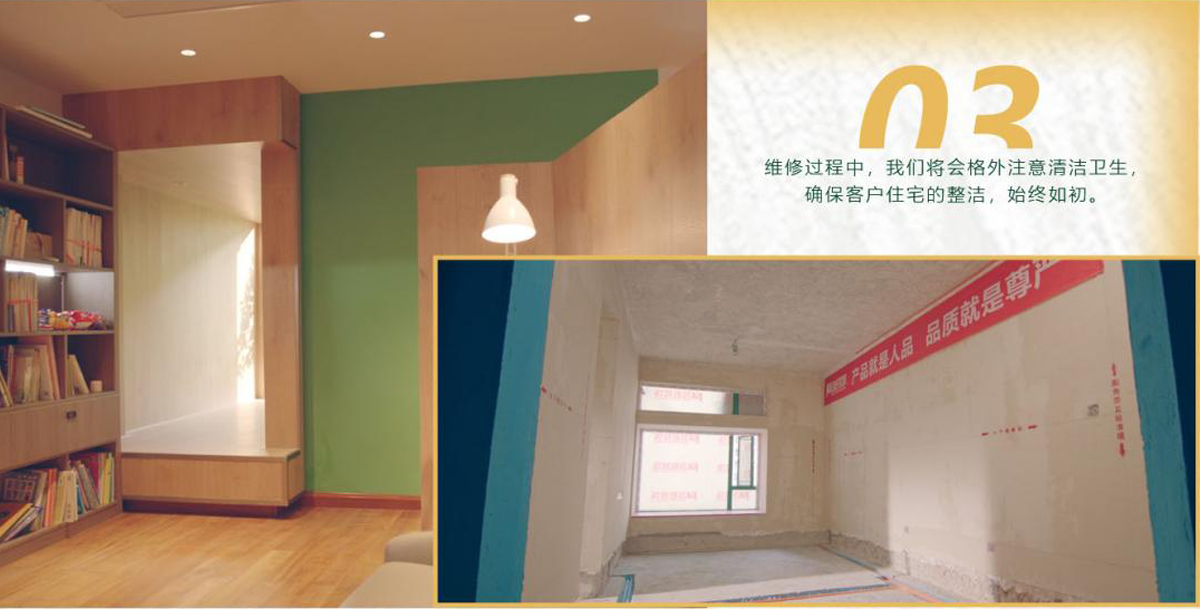 維修過程中，我們將會(huì)格外注意清潔衛(wèi)生，確?？蛻糇≌恼麧?，始終如初。