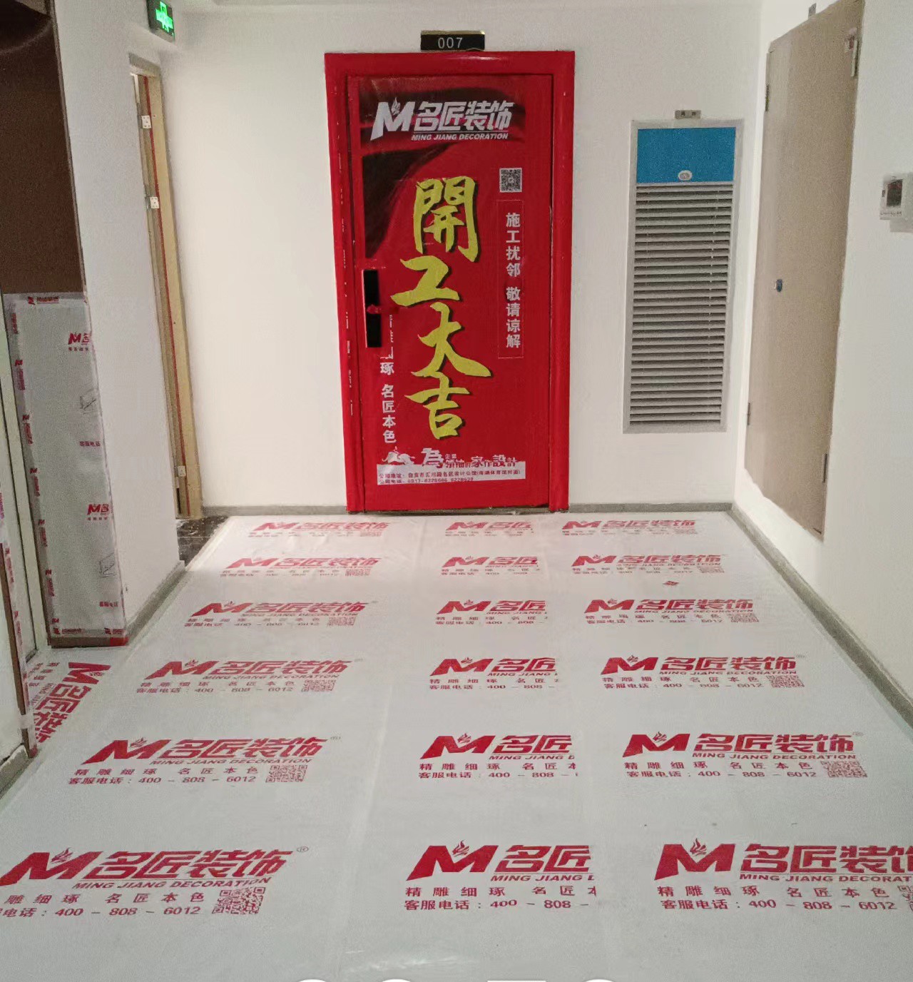 開工地面保護(hù)