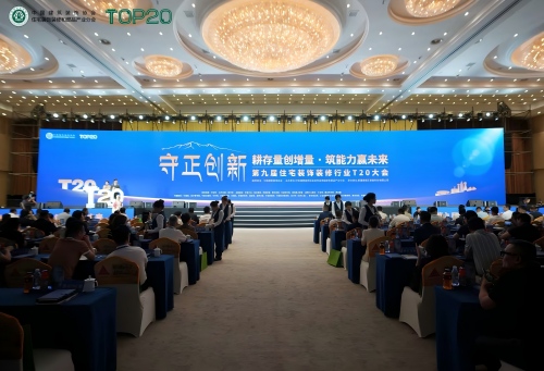 名匠裝飾出席第九屆住宅裝飾裝修行業(yè)T20大會，并喜獲紅鼎獎